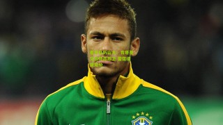 看齐亚历山大！肯塔基又出精品后卫 雷霆组新双枪