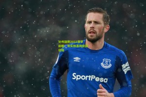 沧州雄狮2022赛季前瞻，务实根基铸就新征程