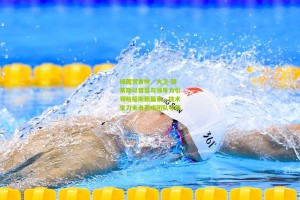 绿茵常青树，大卫-路易斯以智慧与领导力引领帕福斯新篇章，技术宝刀未老更成团队导师