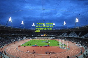 「电锯惊魂」前德国国门莱曼与邻居爆发冲突 持电锯恐吓遭判罚款+缓刑