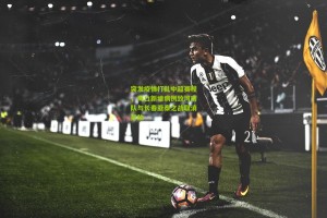 突发疫情打乱中超赛程，海口新增病例致河南队与长春亚泰之战取消开放