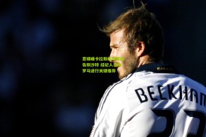 意媒曝卡拉斯科或提前告别沙特 经纪人已向罗马进行关键推荐