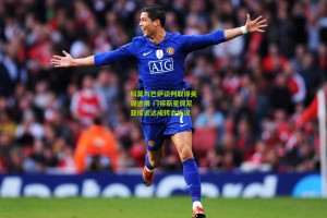 科莫与巴萨谈判取得关键进展 门将新星佩尼亚接近达成转会协议