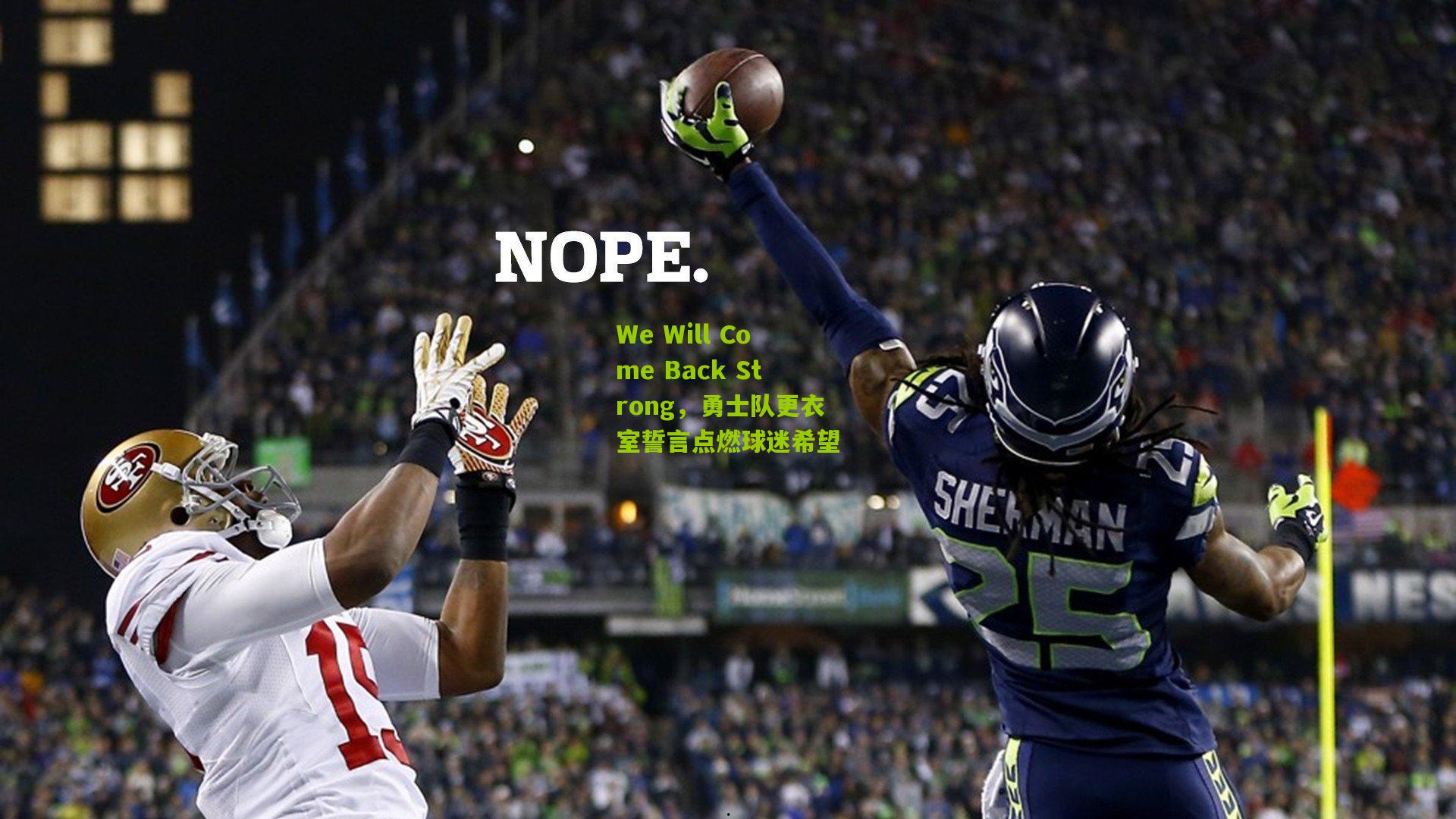 We Will Come Back Strong,勇士队更衣室誓言点燃球迷希望