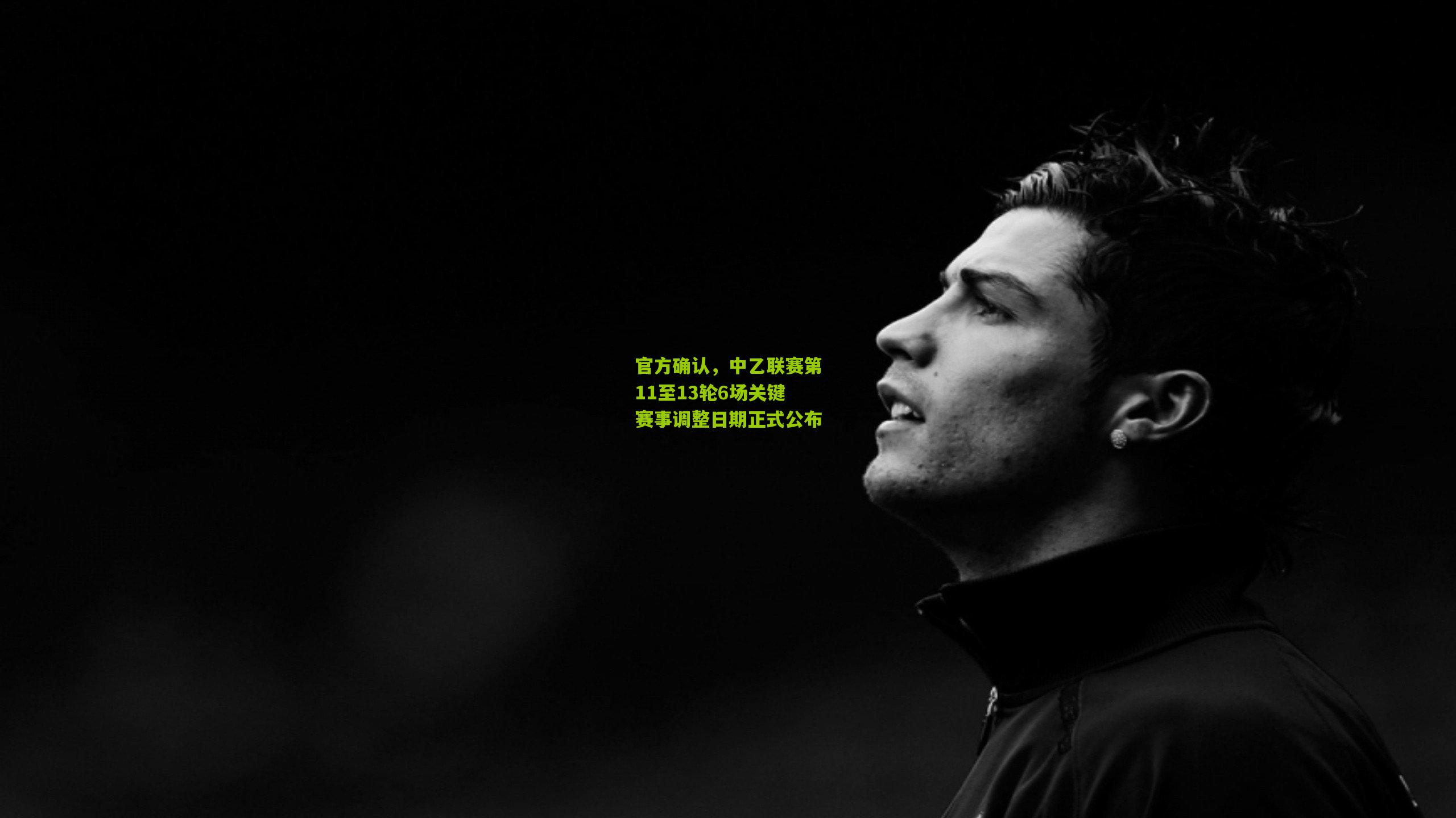 官方确认,中乙联赛第11至13轮6场关键赛事调整日期正式公布