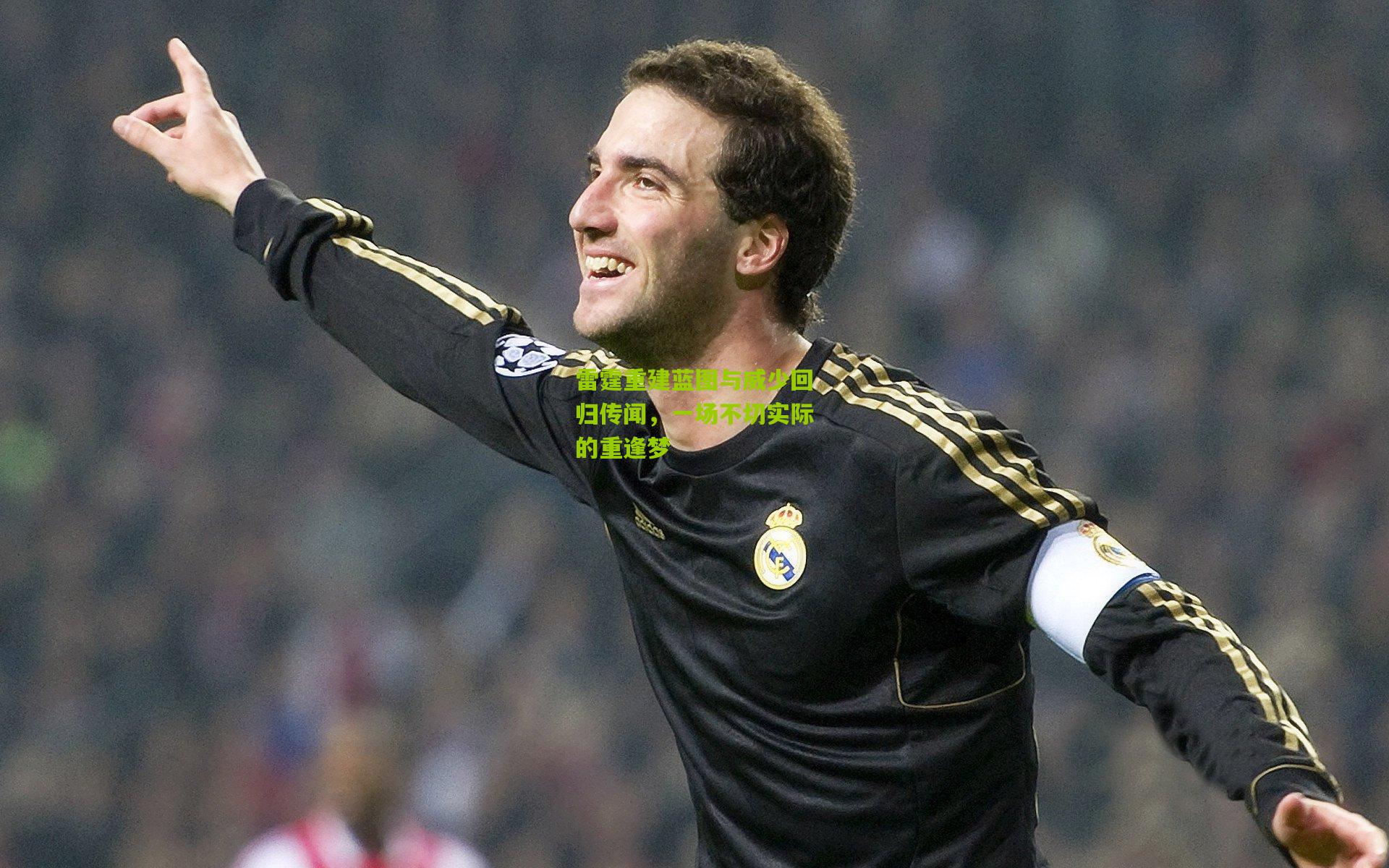 雷霆重建蓝图与威少回归传闻,一场不切实际的重逢梦