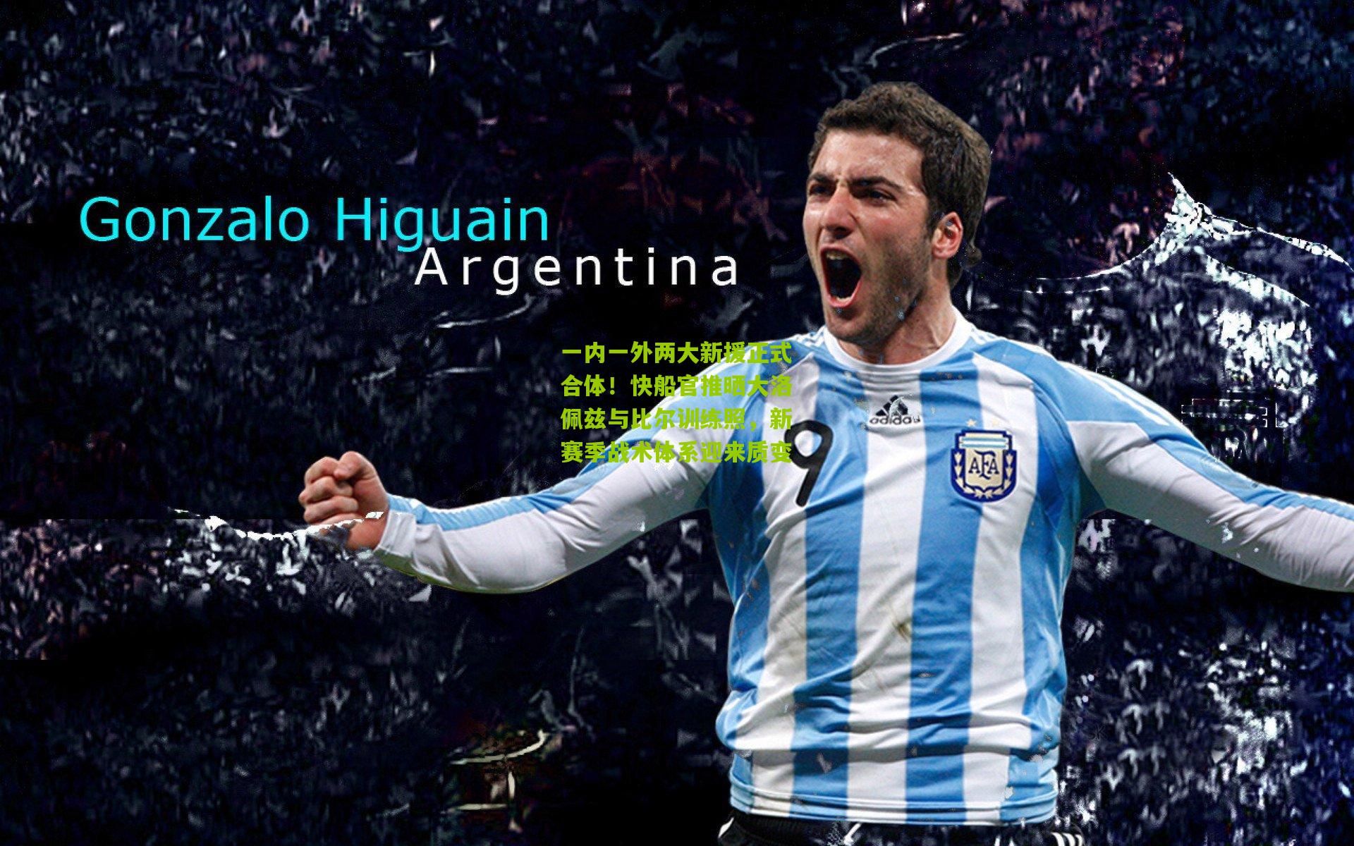 一内一外两大新援正式合体!快船官推晒大洛佩兹与比尔训练照,新赛季战术体系迎来质变