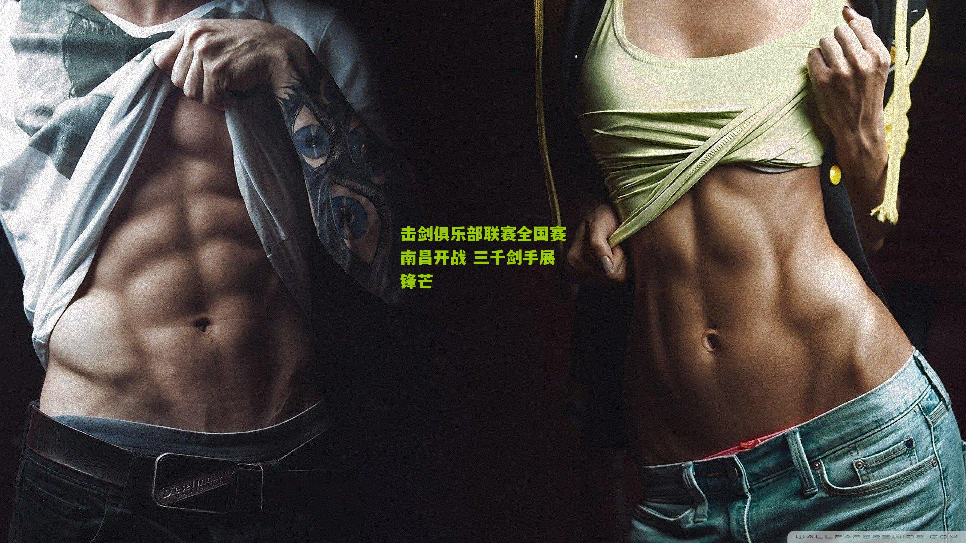 击剑俱乐部联赛全国赛南昌开战 三千剑手展锋芒