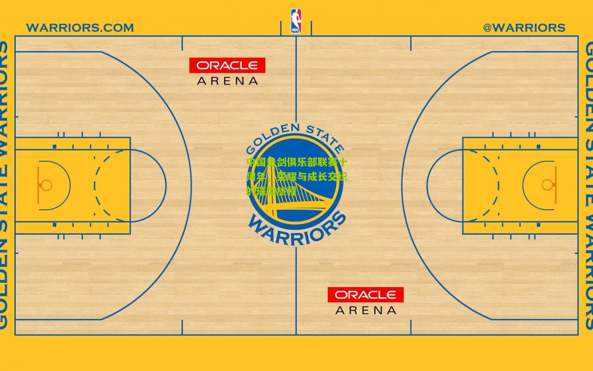 中国击剑俱乐部联赛十周年,荣耀与成长交织的璀璨旅程