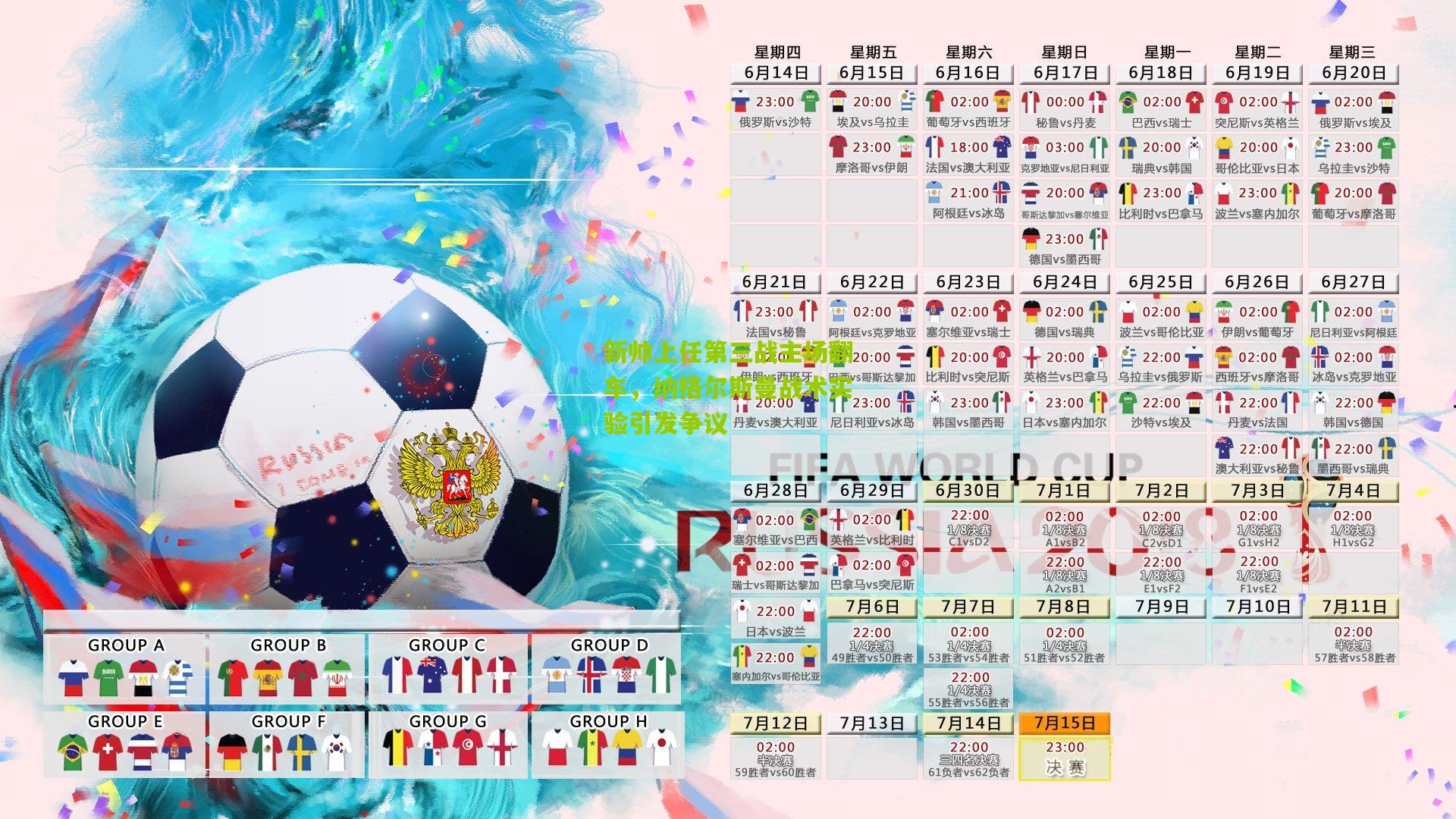 新帅上任第三战主场翻车,纳格尔斯曼战术实验引发争议