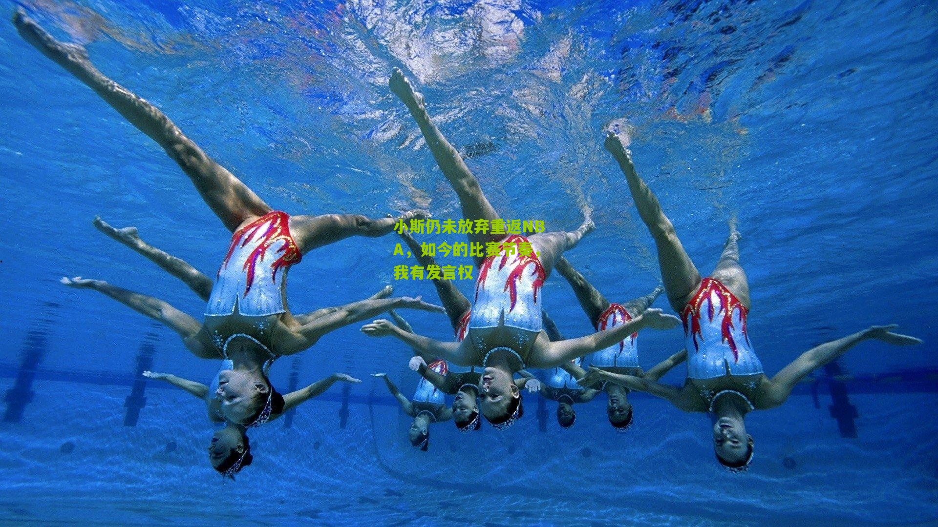 小斯仍未放弃重返NBA,如今的比赛节奏,我有发言权