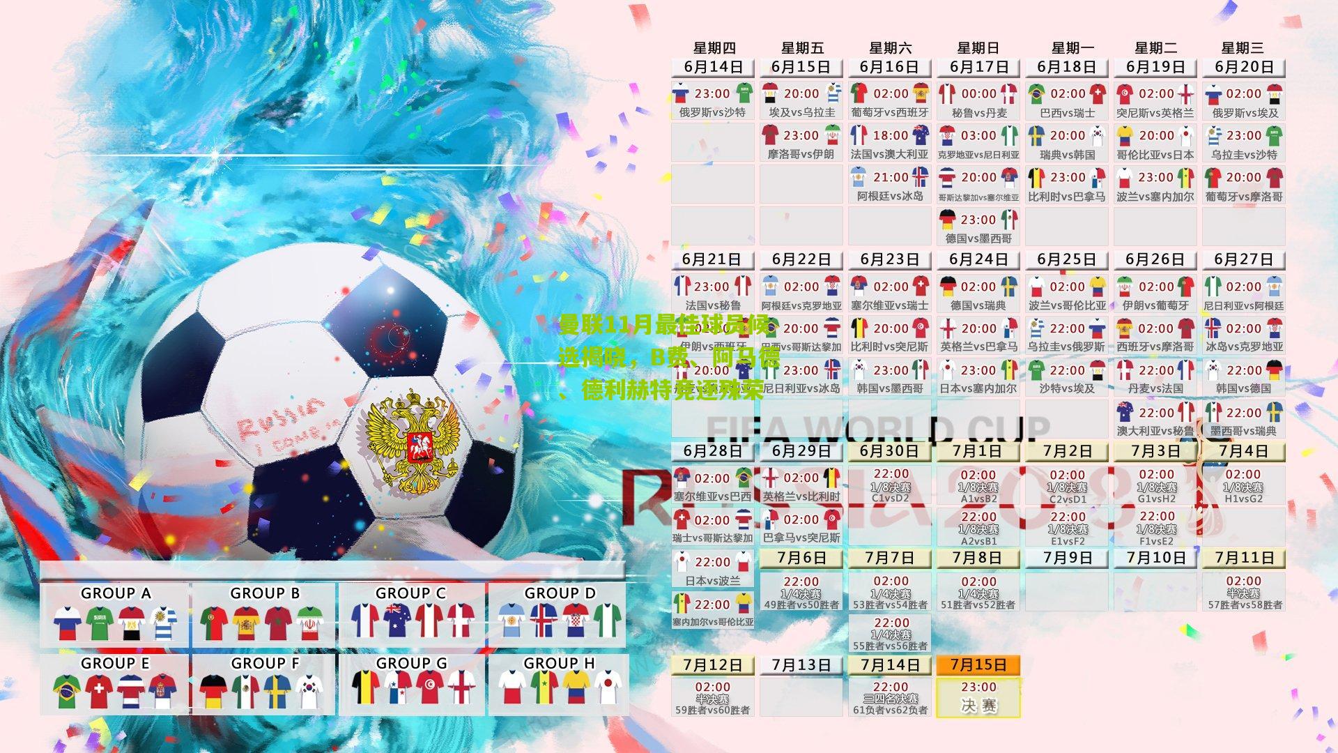 曼联11月最佳球员候选揭晓，B费、阿马德、德利赫特竞逐殊荣