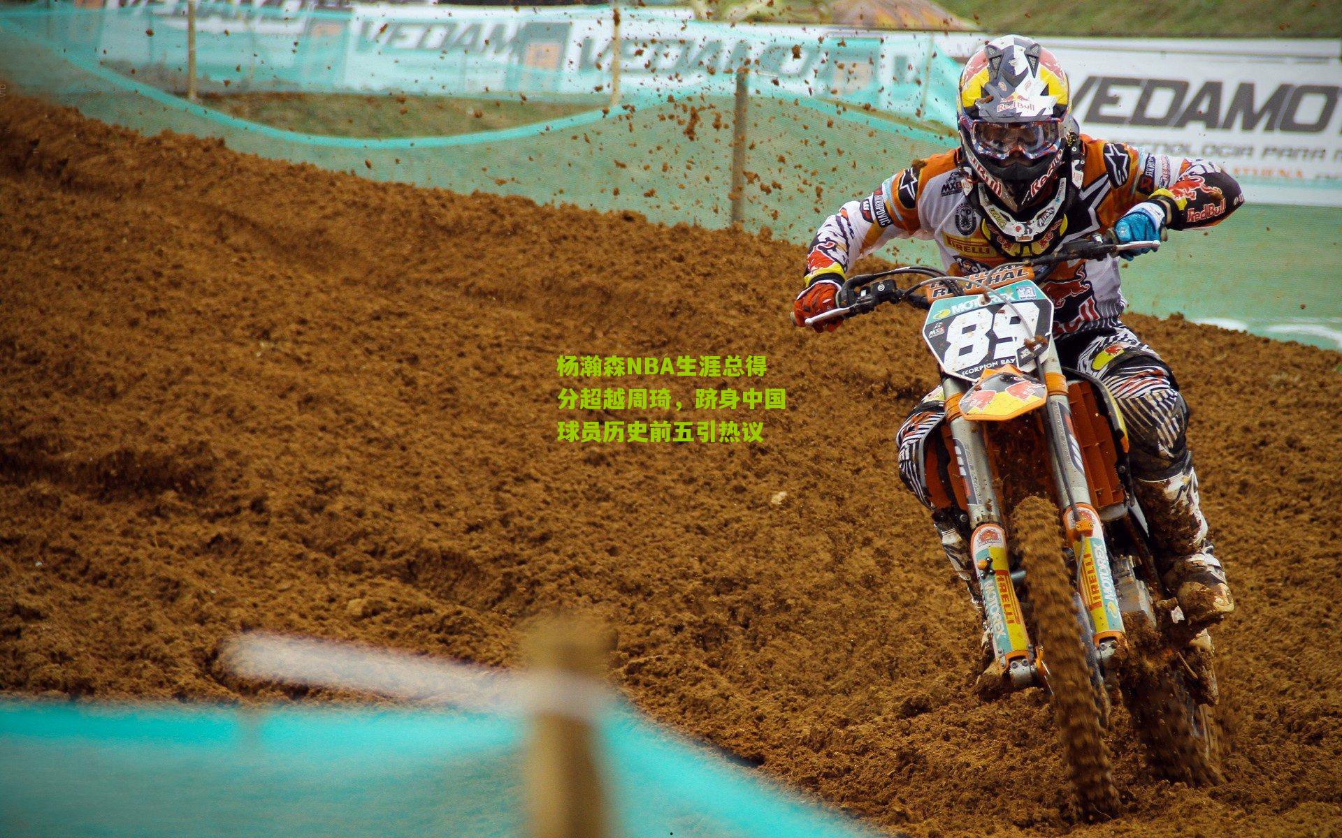 杨瀚森NBA生涯总得分超越周琦,跻身中国球员历史前五引热议